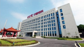 合肥中国电子科技集团公司第十八研究所
